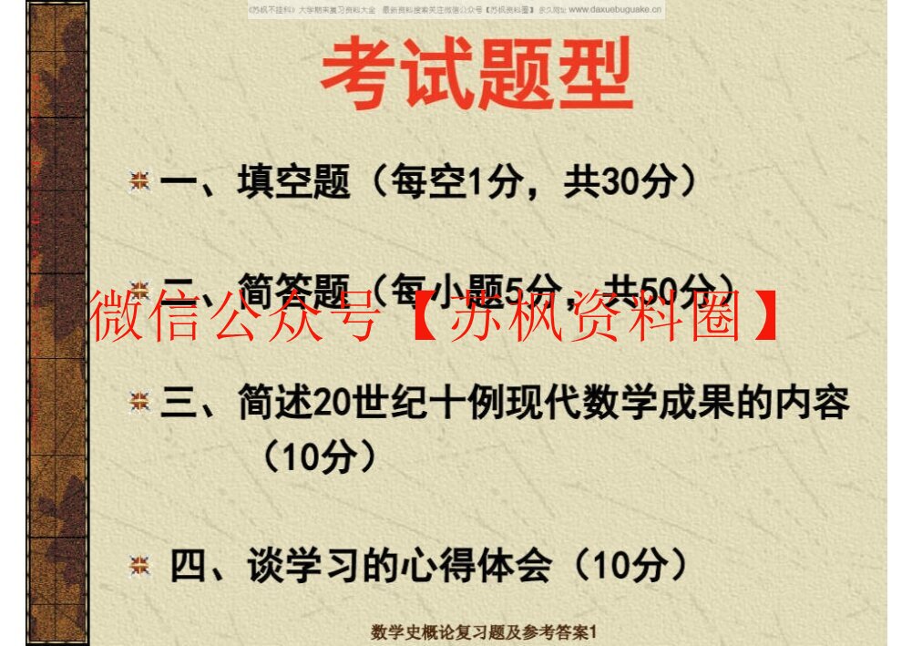 数学史概论
